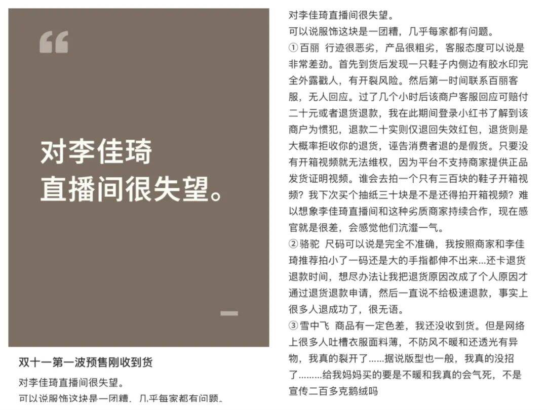 预售比现货贵背刺“所有女生”李佳琦们黄金时代落幕(图3)