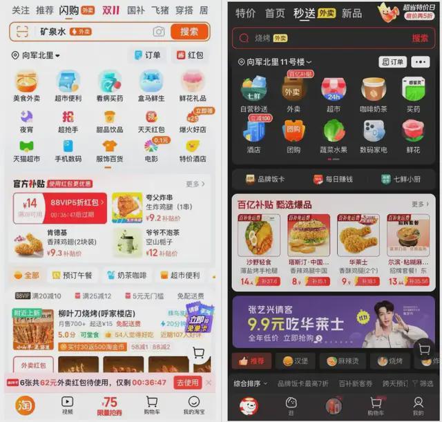 即时零售硬控“双11”(图4)