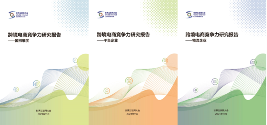 电子商务全球“联动”(图2)