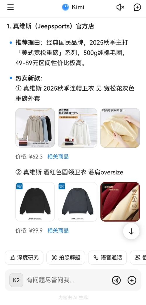 不装了！AI双十一集体“带货”(图2)