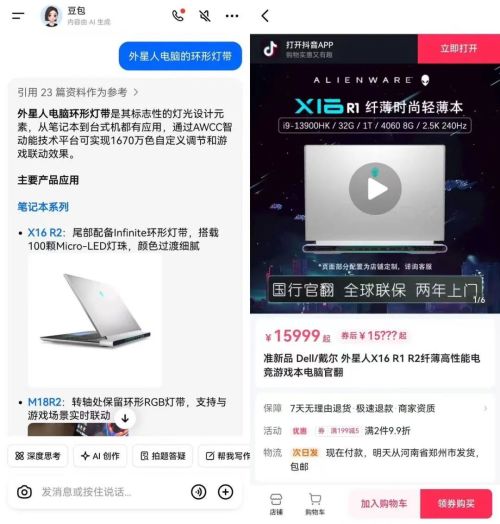 不装了！AI双十一集体“带货”(图4)