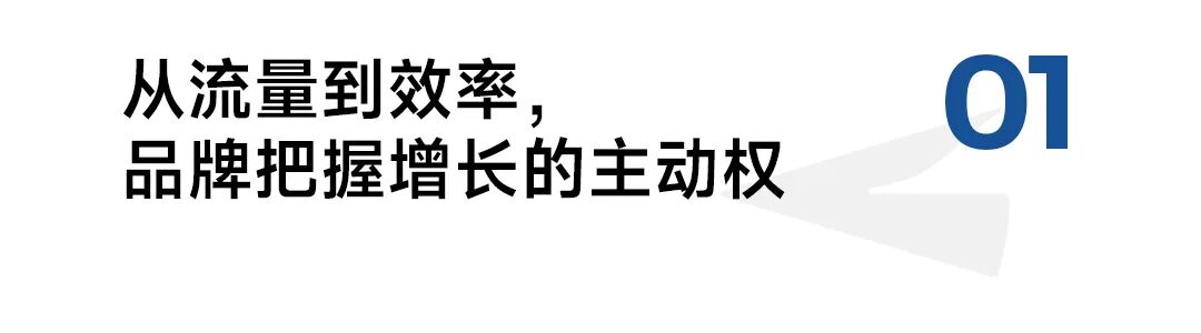 电商增长见顶后品牌往哪儿去？(图2)