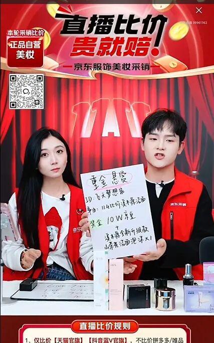 终结直播电商乱象京东带了个好头(图6)