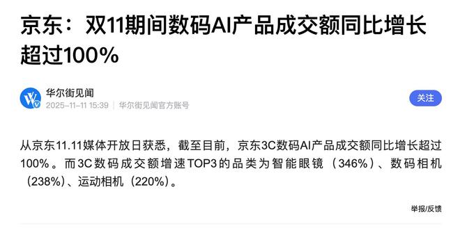 这届双十一静悄悄！国补搅局更有京东拼多多们联合绞杀(图3)