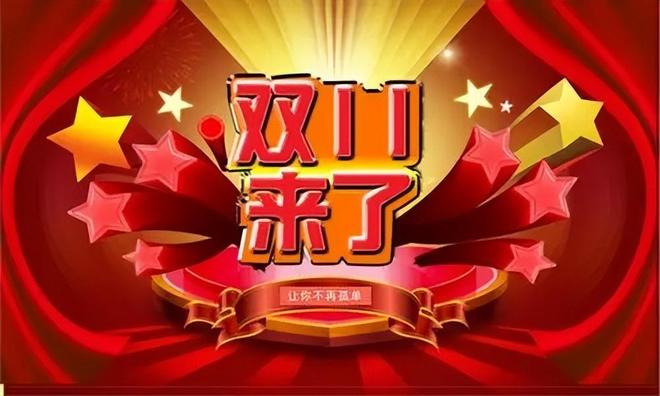 近三年双十一销售额对比23年113万亿24年144万亿25年呢？(图14)