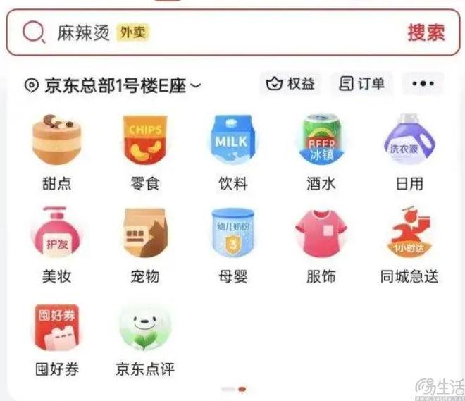 紧跟高德扫街榜单的脚步京东也对点评出手了(图4)