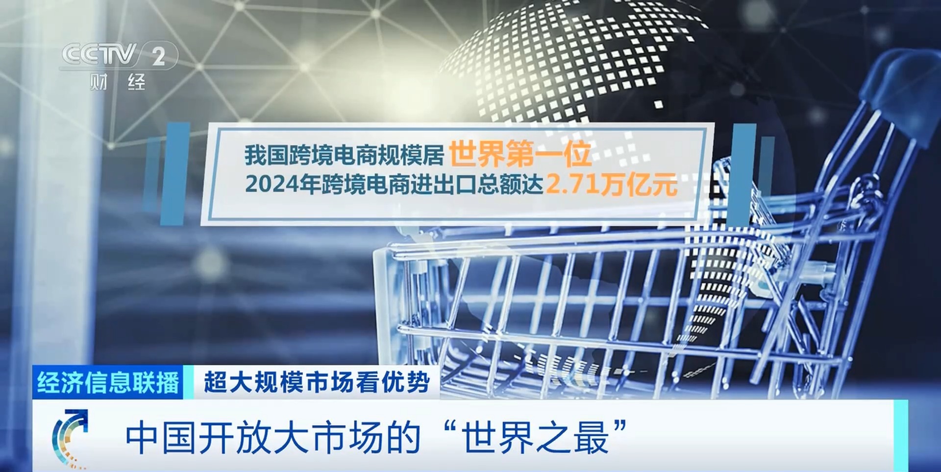 丨多项指标领跑全球数说中国开放大市场的“世界之最”(图3)