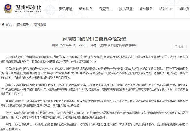 《多国取消跨境小包免税政策对我国跨境电商影响分析报告》网经社发布(图3)