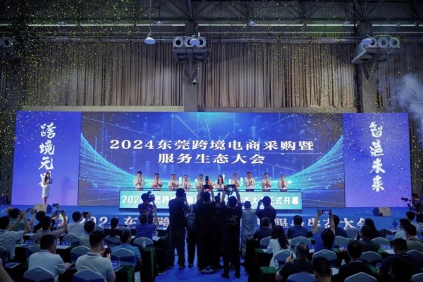 “会、展、秀”联动！电商行业两大盛会将在东莞虎门同期举行(图3)