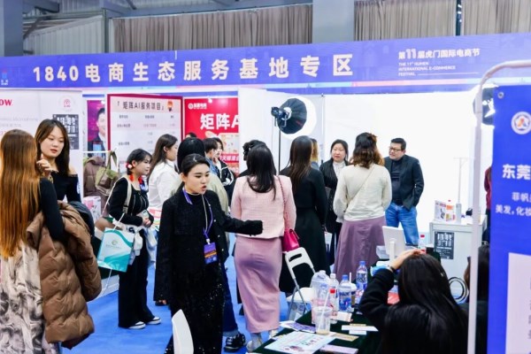 “会、展、秀”联动！电商行业两大盛会将在东莞虎门同期举行(图4)
