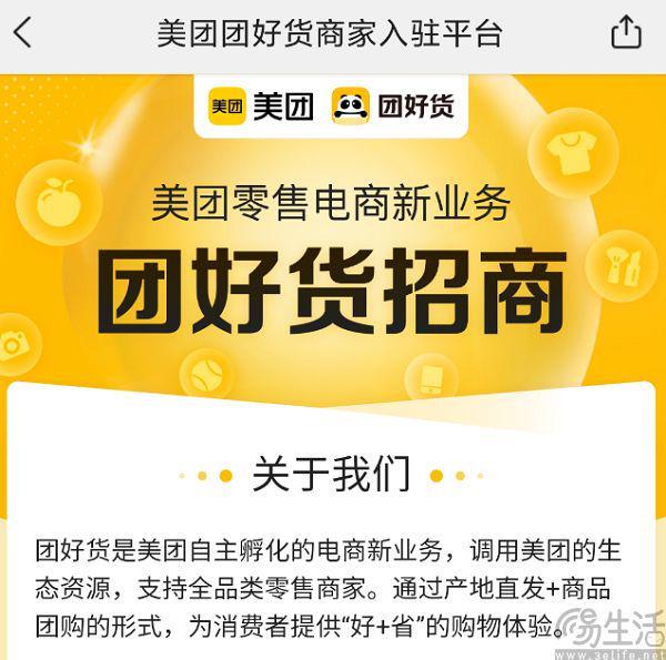 或将放弃“团好货”美团没什么电商基因(图3)