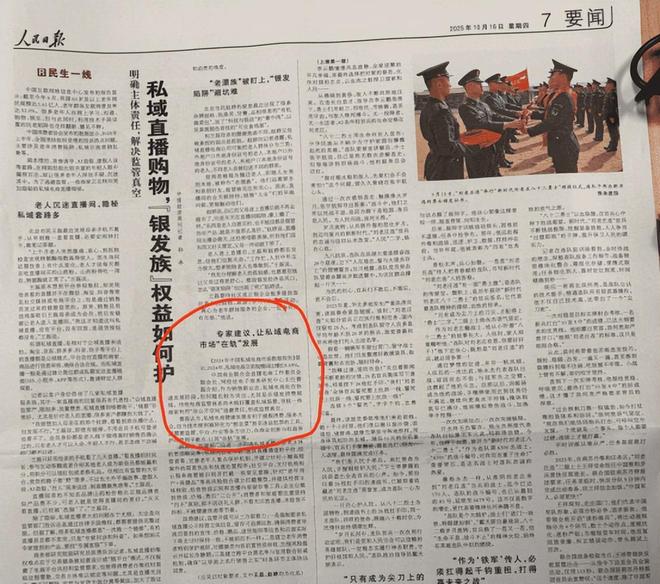 2025私域直播大事记：市场监管总局专项整治“小鹅通”第一股存疑(图4)