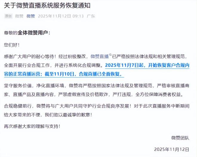 2025私域直播大事记：市场监管总局专项整治“小鹅通”第一股存疑(图6)