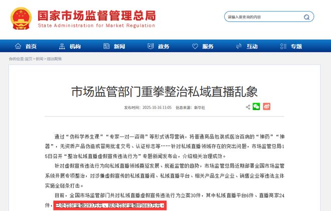 2025私域直播大事记：市场监管总局专项整治“小鹅通”第一股存疑(图3)