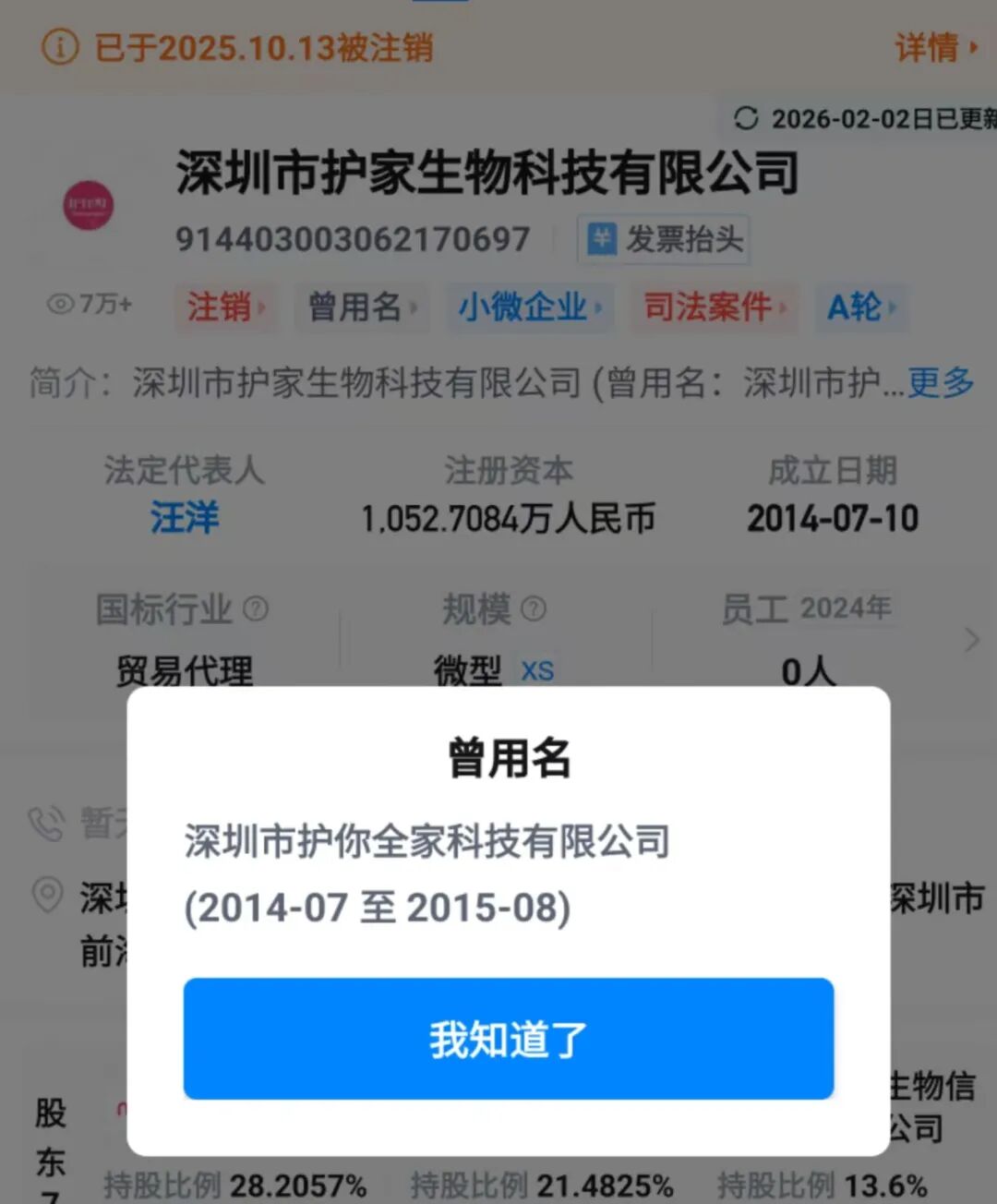 20亿营收国产护肤品牌冲刺港交所老板曾创立(图2)