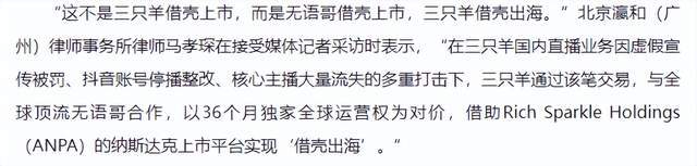 三只羊澄清上市传闻：借壳出海藏着直播电商转型困局(图2)