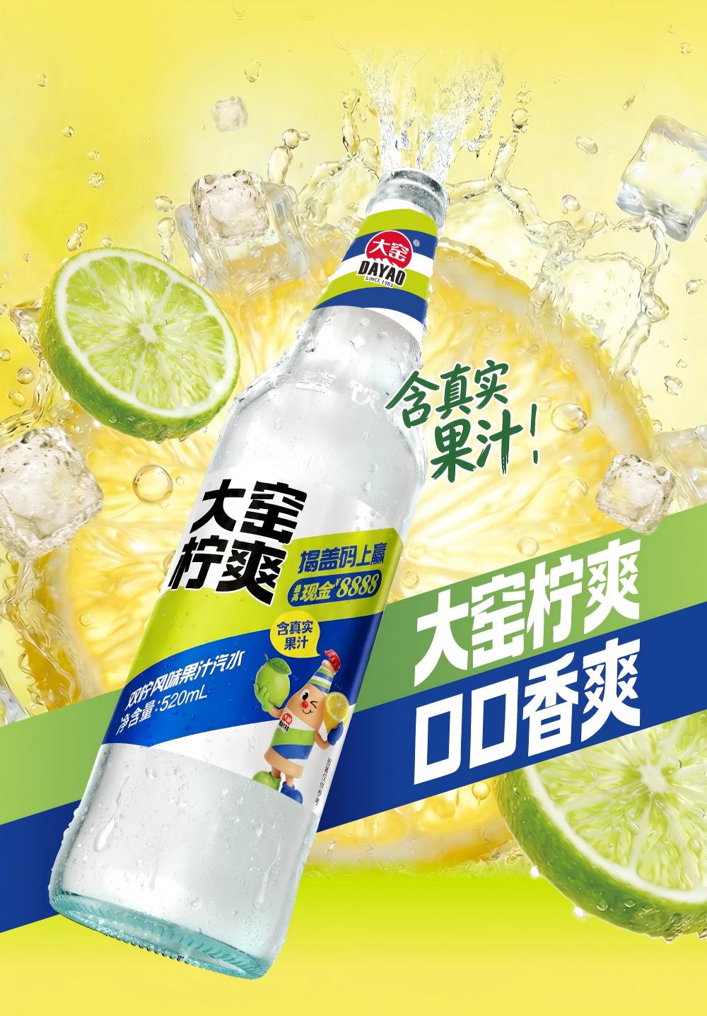 锚定场景价值精准推新大窑柠爽佐餐更爽(图1)