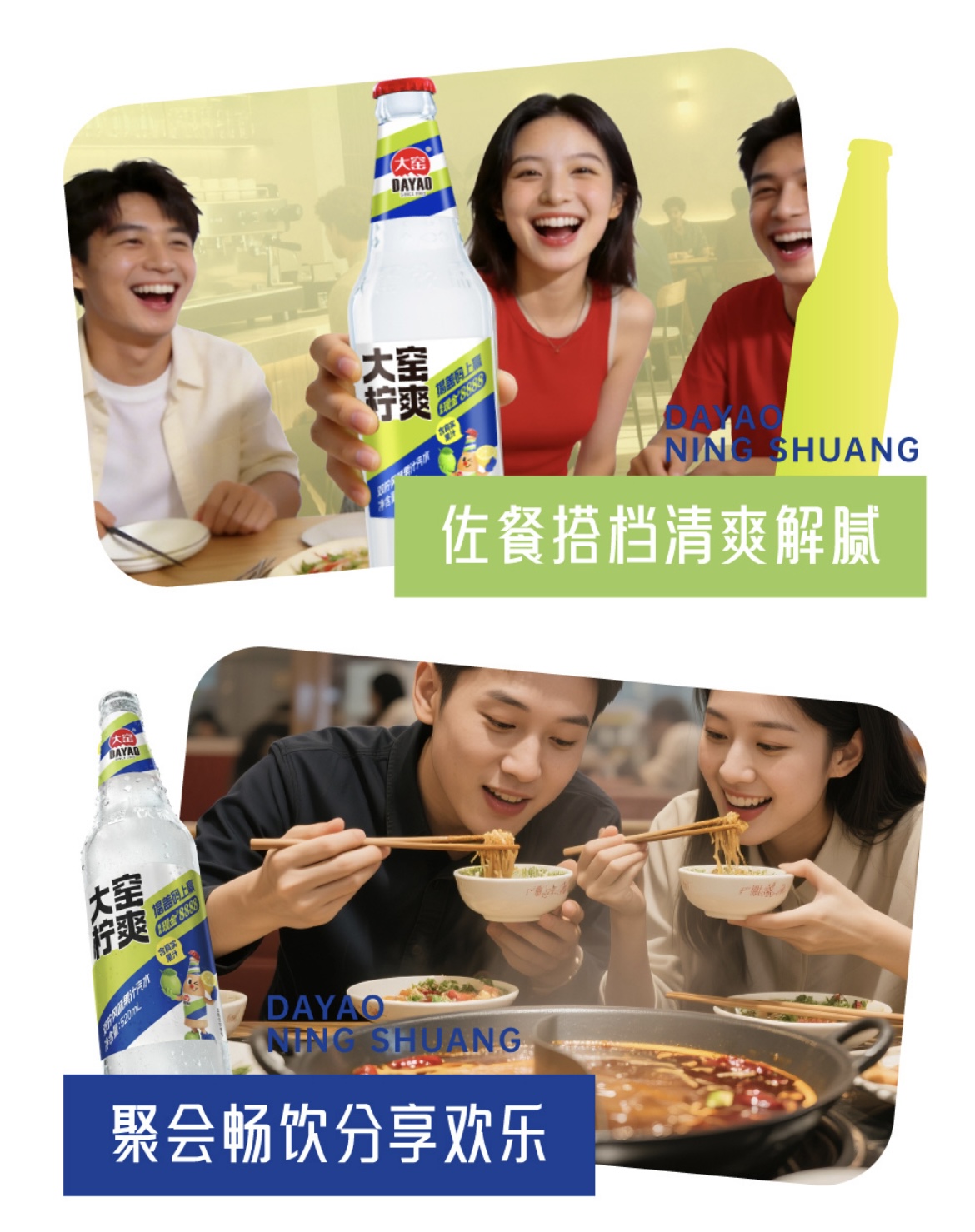 锚定场景价值精准推新大窑柠爽佐餐更爽(图4)