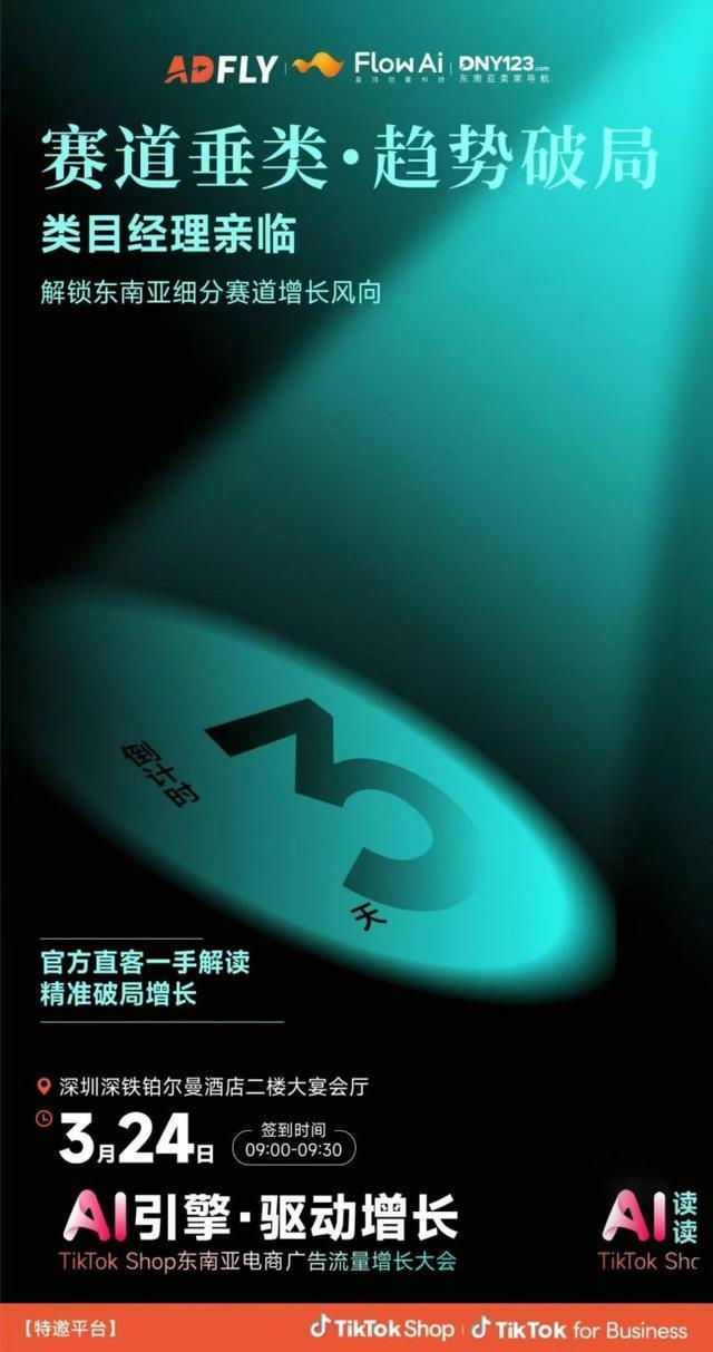 AI引擎・驱动增长XpandBoom亮相TikTokShop东南亚电商广告流量增长大会(图1)