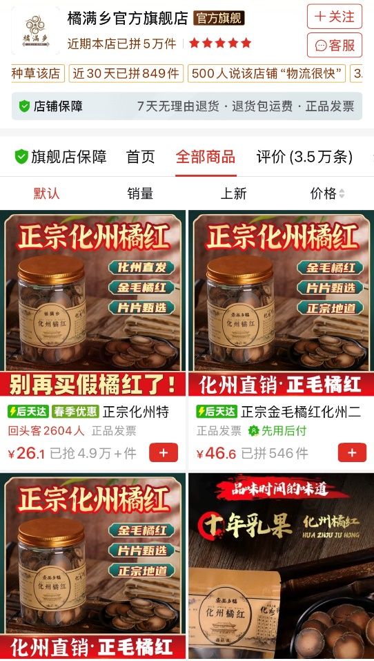 “南方人参”化橘红在拼多多走红“小特产”升级“大产业”(图3)