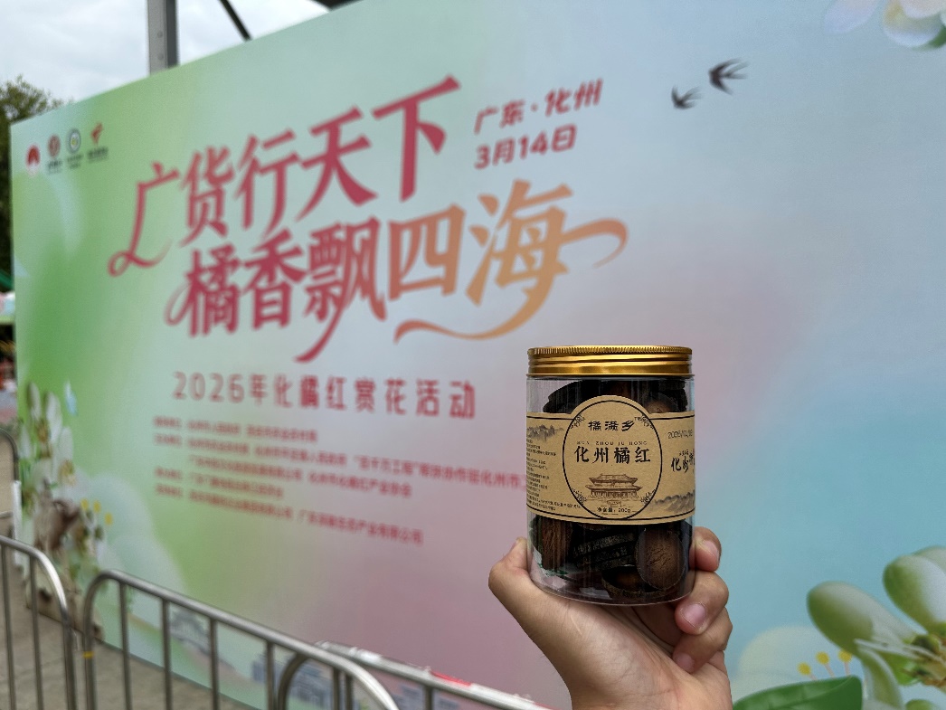 “南方人参”化橘红在拼多多走红“小特产”升级“大产业”(图1)