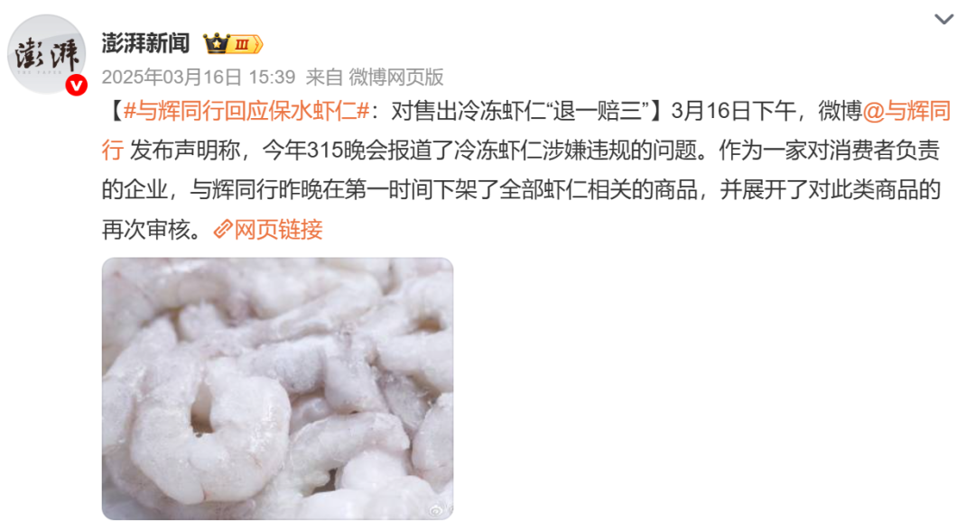 优思益塌房余波未消与辉同行的家电家居却卖得更贵了？(图6)