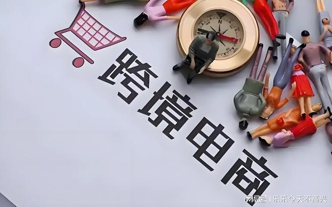 成都乐玛盛傲科技有限公司跨境电商正规么？(图1)