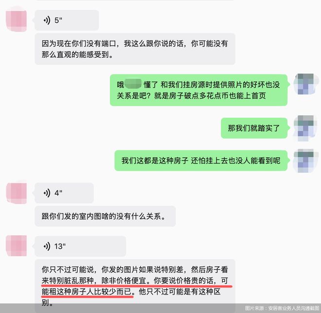平台成房产黑中介揽客“温床”：只收钱不担责买流量就上推荐榜(图2)