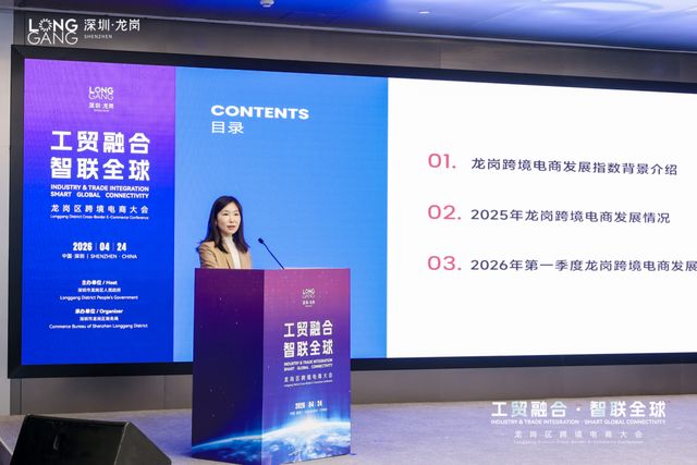 “跨境第一区”深圳龙岗发布首个跨境电商发展指数(图1)