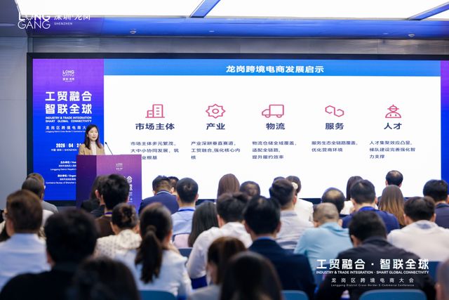 “跨境第一区”深圳龙岗发布首个跨境电商发展指数(图9)